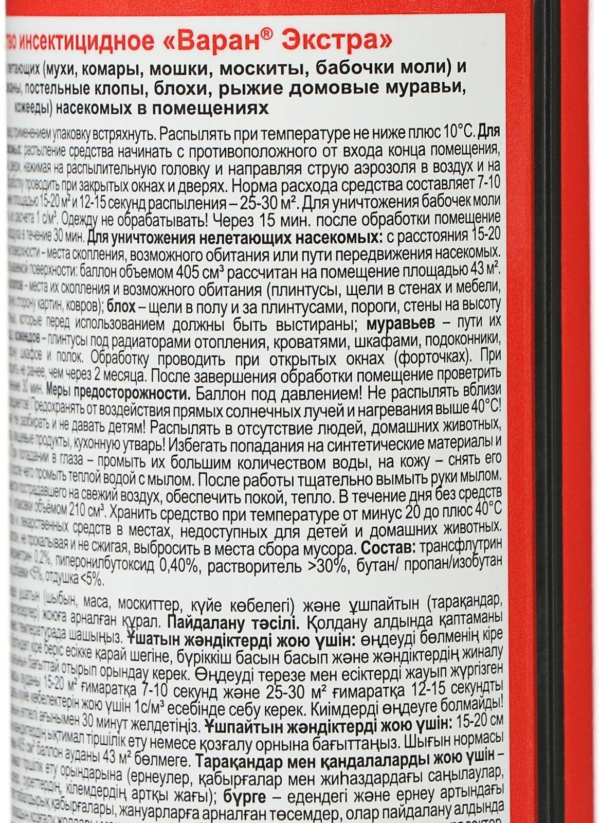 Дихлофос ВАРАН А универсальный от летающих насекомых, синий, 300мл