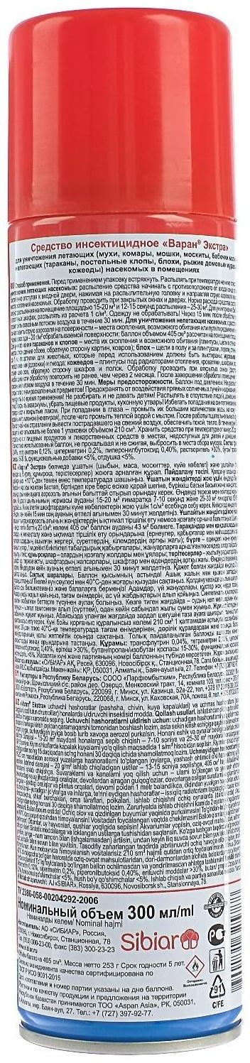 Дихлофос ВАРАН А универсальный от летающих насекомых, синий, 300мл