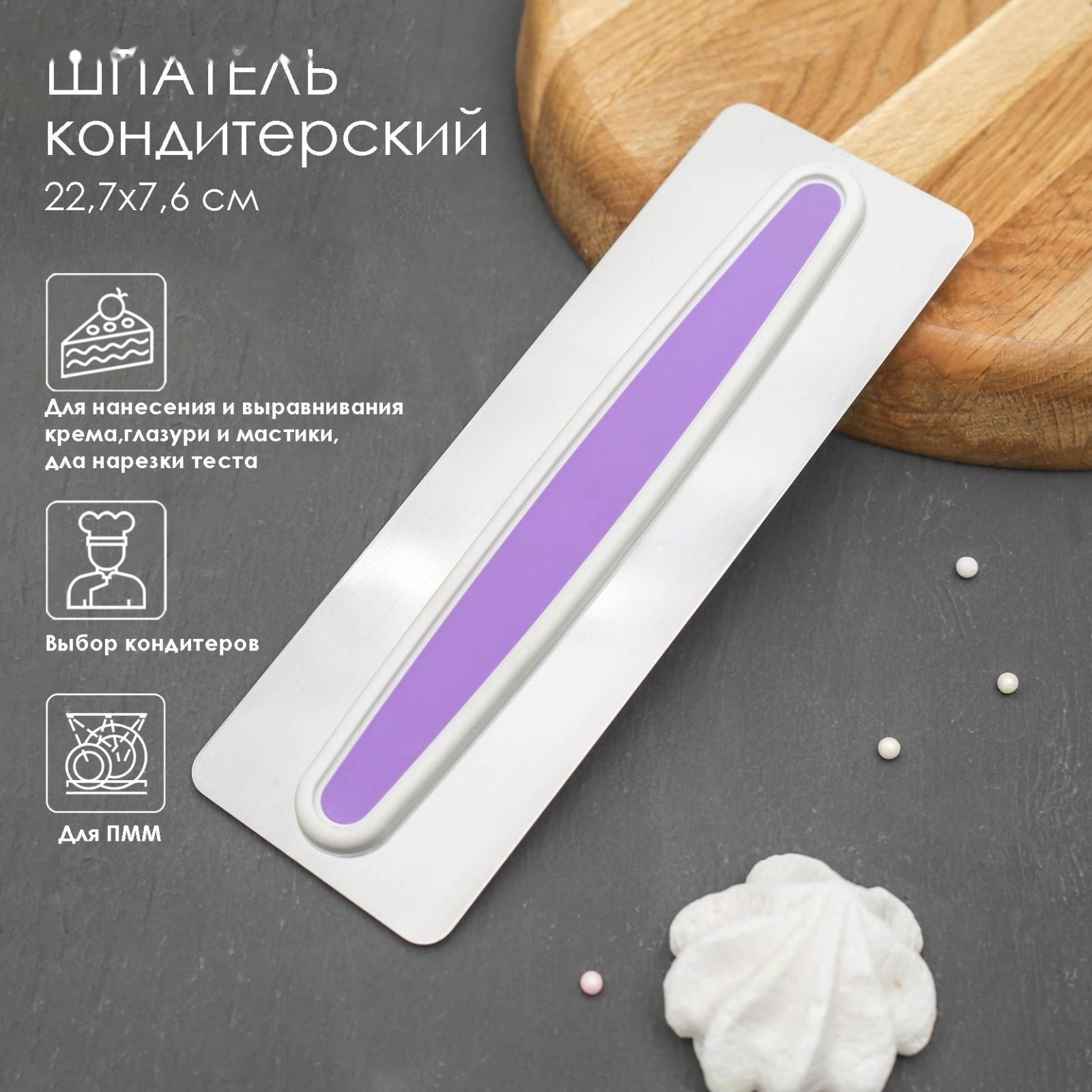 Шпатель кондитерский Доляна, 22,7×7,6 см, цвет фиолетовый