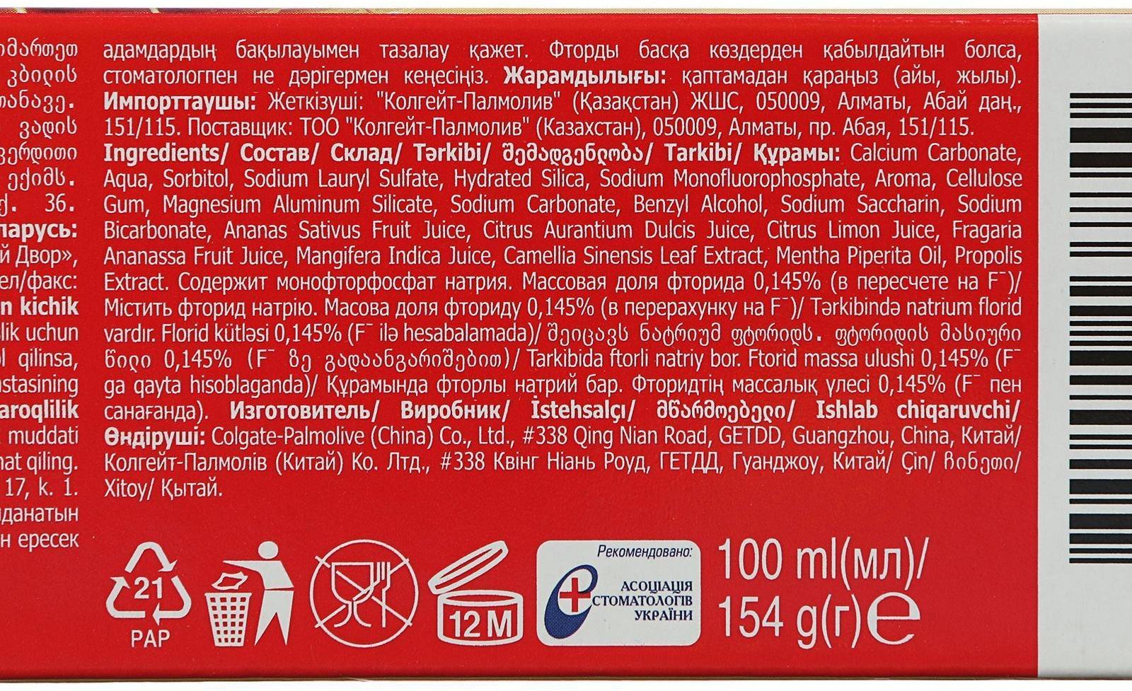 Зубная паста Colgate,прополис, отбеливающая, 154 мл