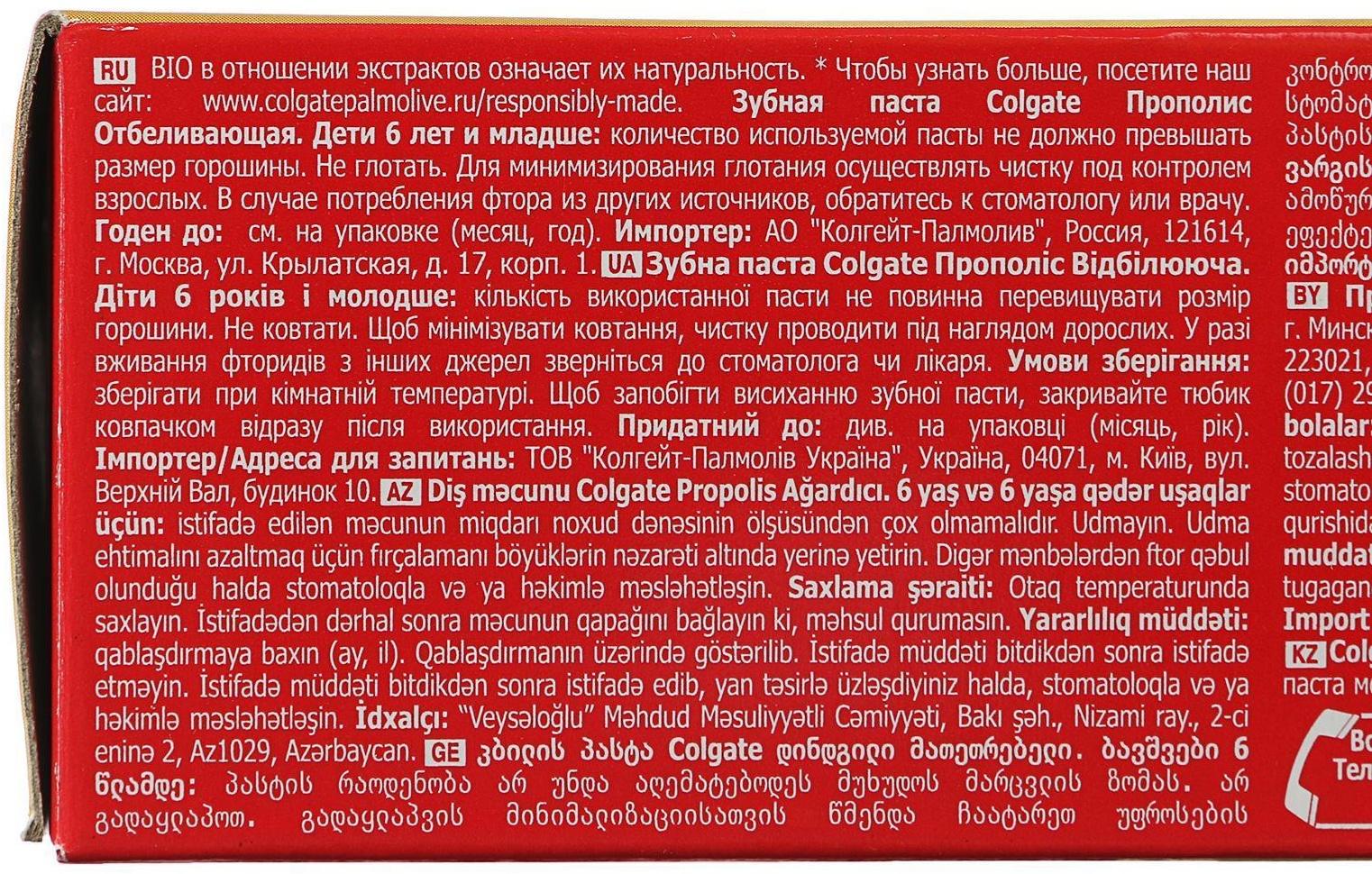 Зубная паста Colgate,прополис, отбеливающая, 154 мл