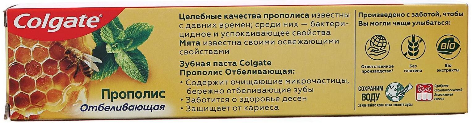 Зубная паста Colgate,прополис, отбеливающая, 154 мл