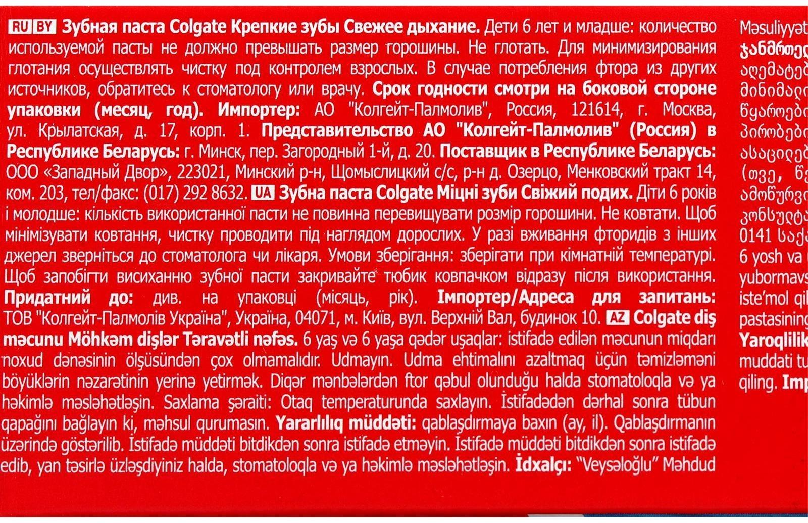 Зубная паста Colgate «Свежее дыхание, крепкие зубы», 100 мл