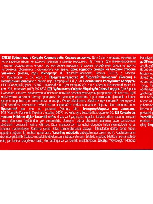 Зубная паста Colgate «Свежее дыхание, крепкие зубы», 100 мл