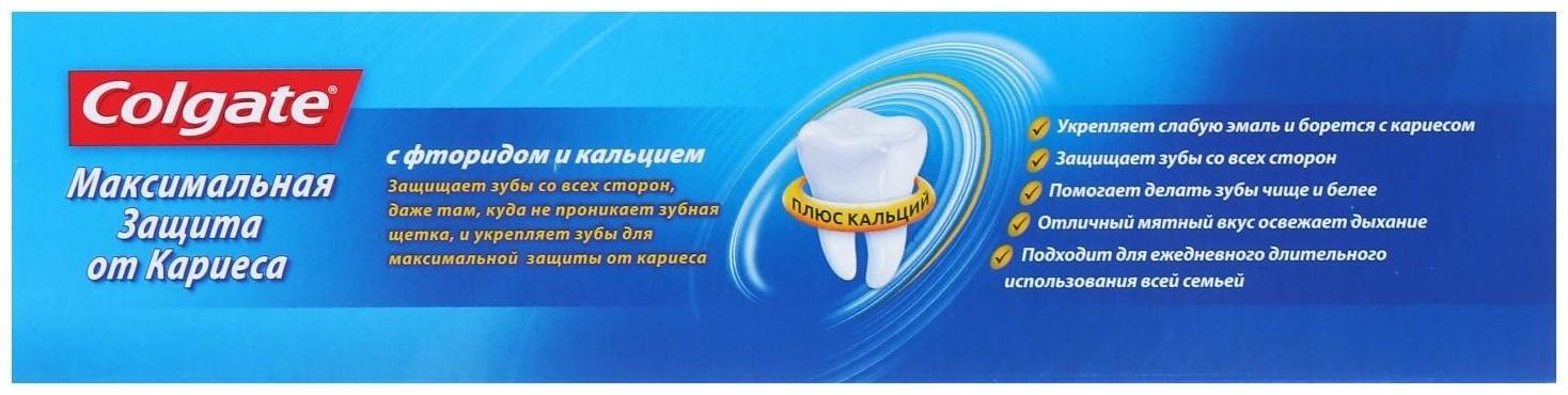 Зубная паста Colgate «Максимальная защита от кариеса», свежая мята, 100 мл