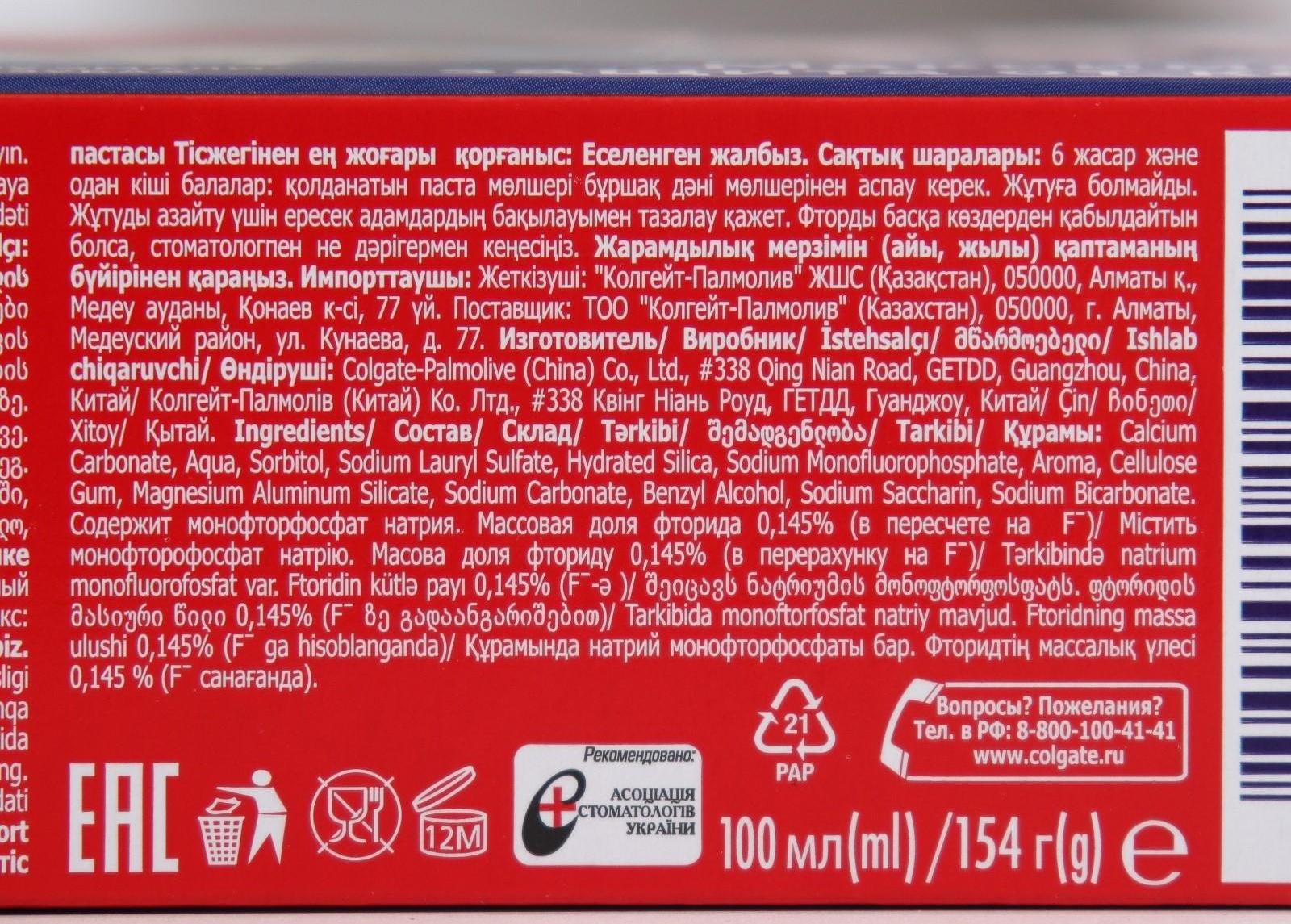 Зубная паста Colgate «Максимальная защита от кариеса», свежая мята, 100 мл