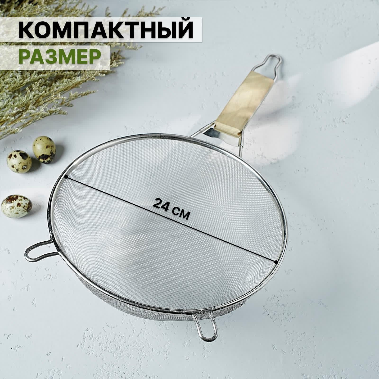 Сито с ручкой Доляна «Стандарт», d=24 см