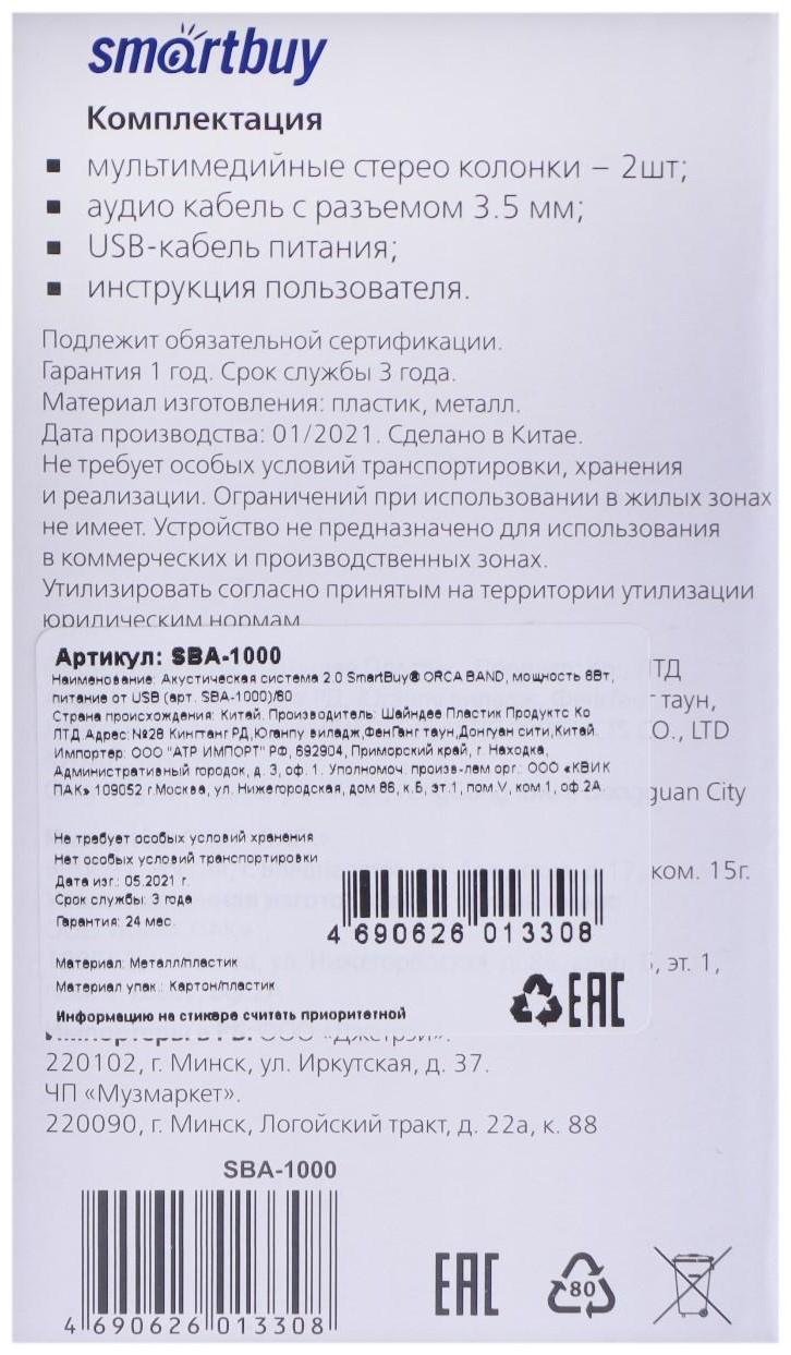 Компьютерные колонки 2.0 SmartBuy ORCA BAND SBA-1000, 2х3Вт, черные
