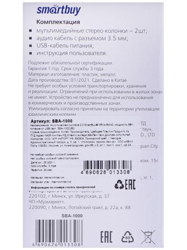 Компьютерные колонки 2.0 SmartBuy ORCA BAND SBA-1000, 2х3Вт, черные