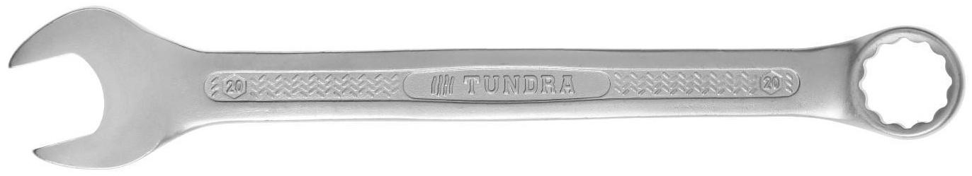 Ключ комбинированный усиленный ТУНДРА, CrV, холодный штамп, матовый, антислип, 20 мм
