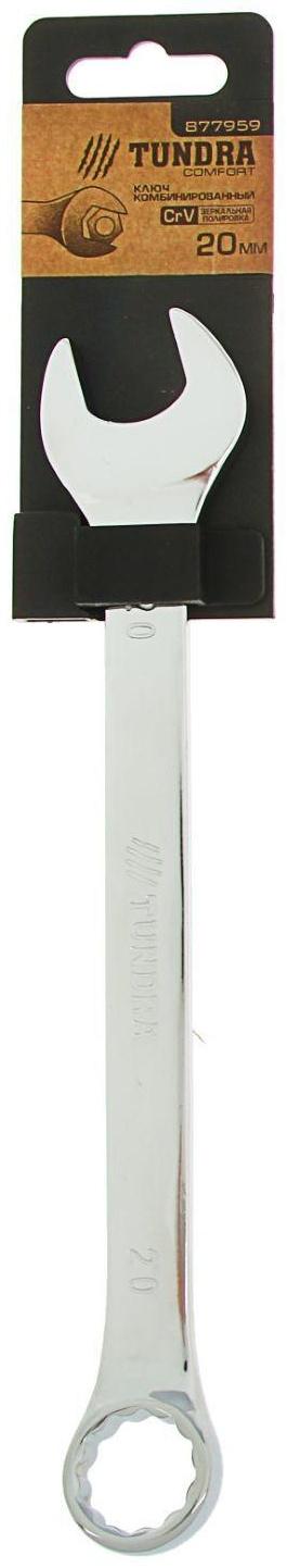 Ключ комбинированный ТУНДРА, CrV, полированный, 20 мм