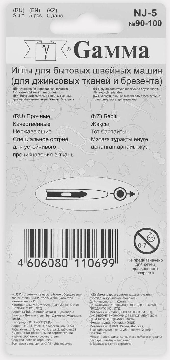 Иглы для бытовых швейных машин, для джинсовых тканей, №90-100, 5 шт, NJ-5