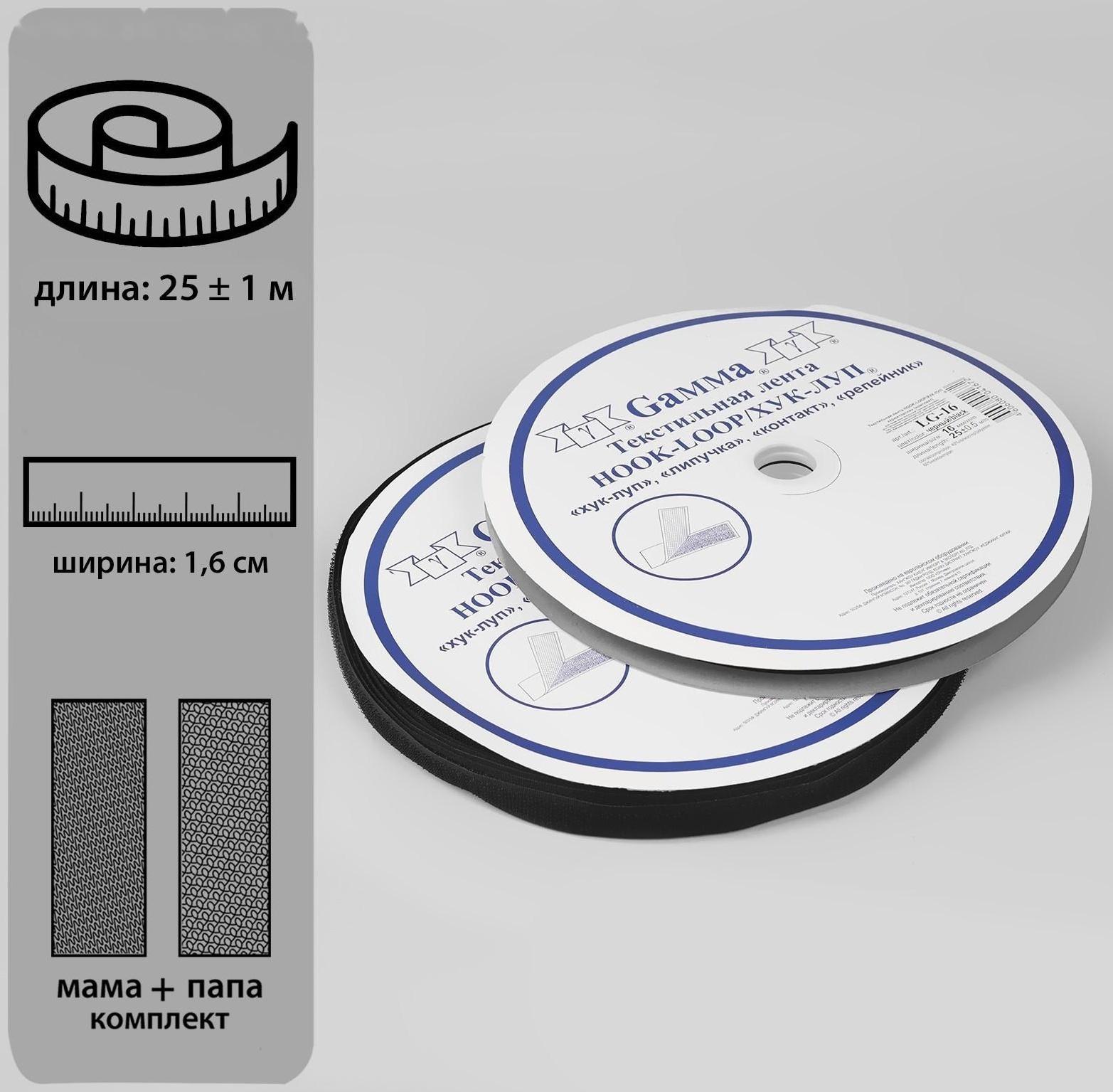 Липучка, 16 мм × 25 ± 1 м, цвет чёрный
