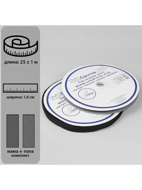Липучка, 16 мм × 25 ± 1 м, цвет чёрный
