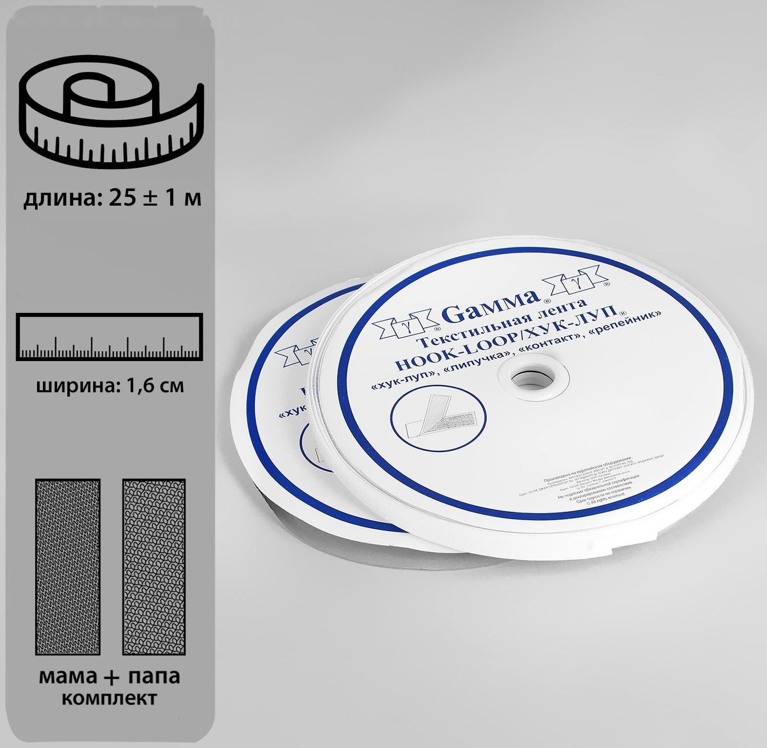 Липучка, 16 мм × 25 ± 1 м, цвет белый