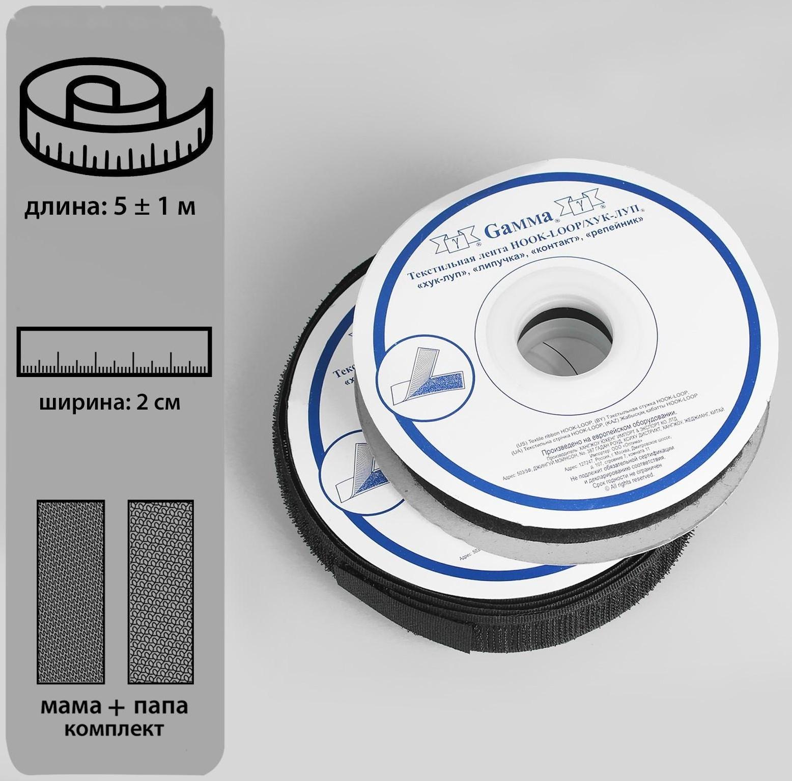 Липучка, 20 мм × 5 ± 1 м, цвет чёрный