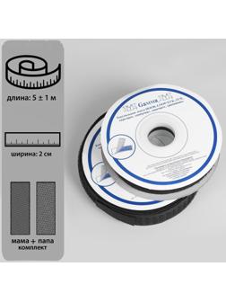 Липучка, 20 мм × 5 ± 1 м, цвет чёрный