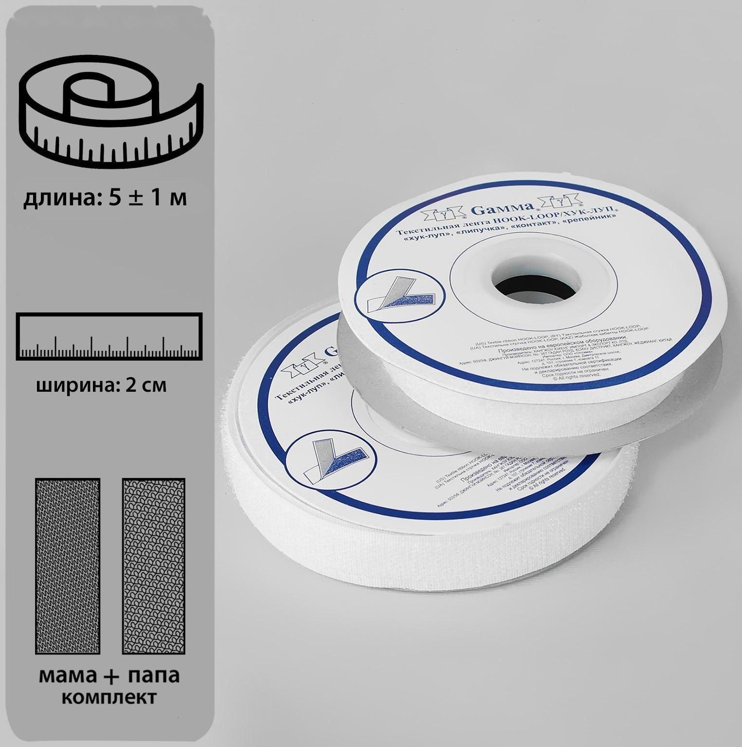 Липучка, 20 мм × 5 ± 1 м, цвет белый