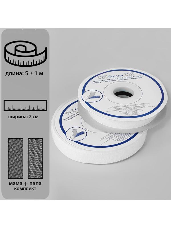 Липучка, 20 мм × 5 ± 1 м, цвет белый