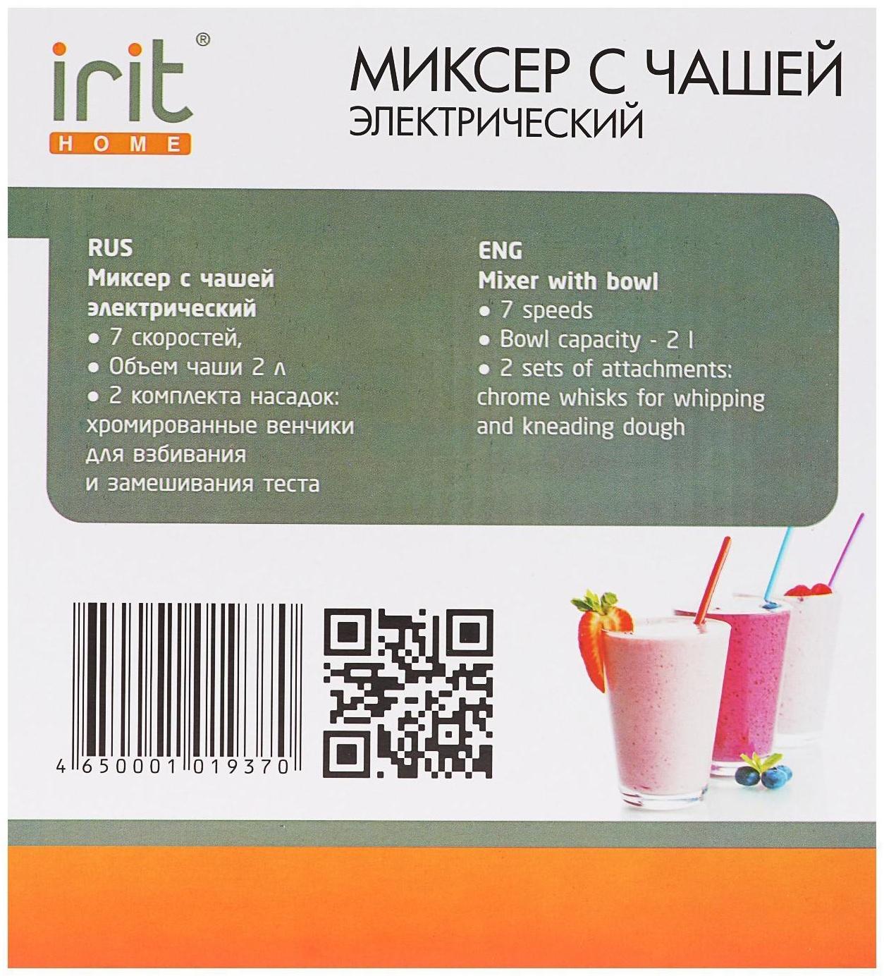 Миксер Irit IR-5434, стационарный, 150 Вт, 2 л, 7 скоростей, 2 насадки, белый