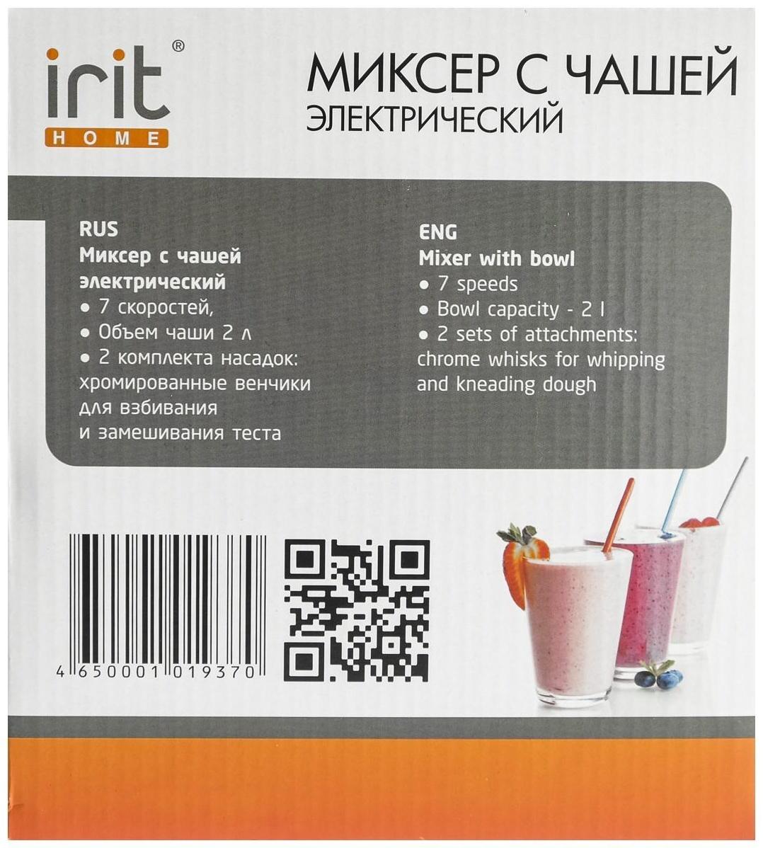 Миксер Irit IR-5434, стационарный, 150 Вт, 2 л, 7 скоростей, 2 насадки, белый