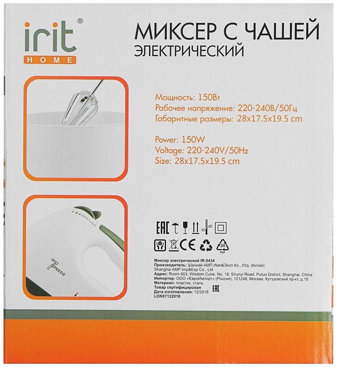 Миксер Irit IR-5434, стационарный, 150 Вт, 2 л, 7 скоростей, 2 насадки, белый