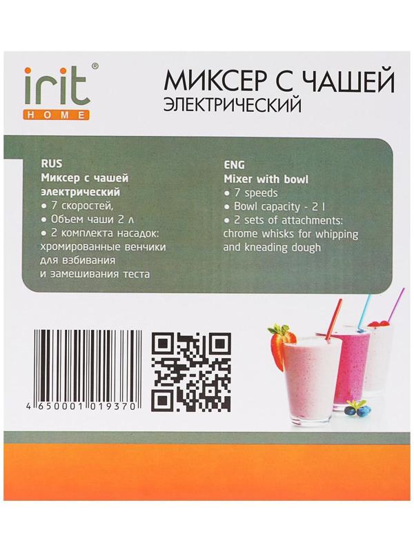 Миксер Irit IR-5434, стационарный, 150 Вт, 2 л, 7 скоростей, 2 насадки, белый