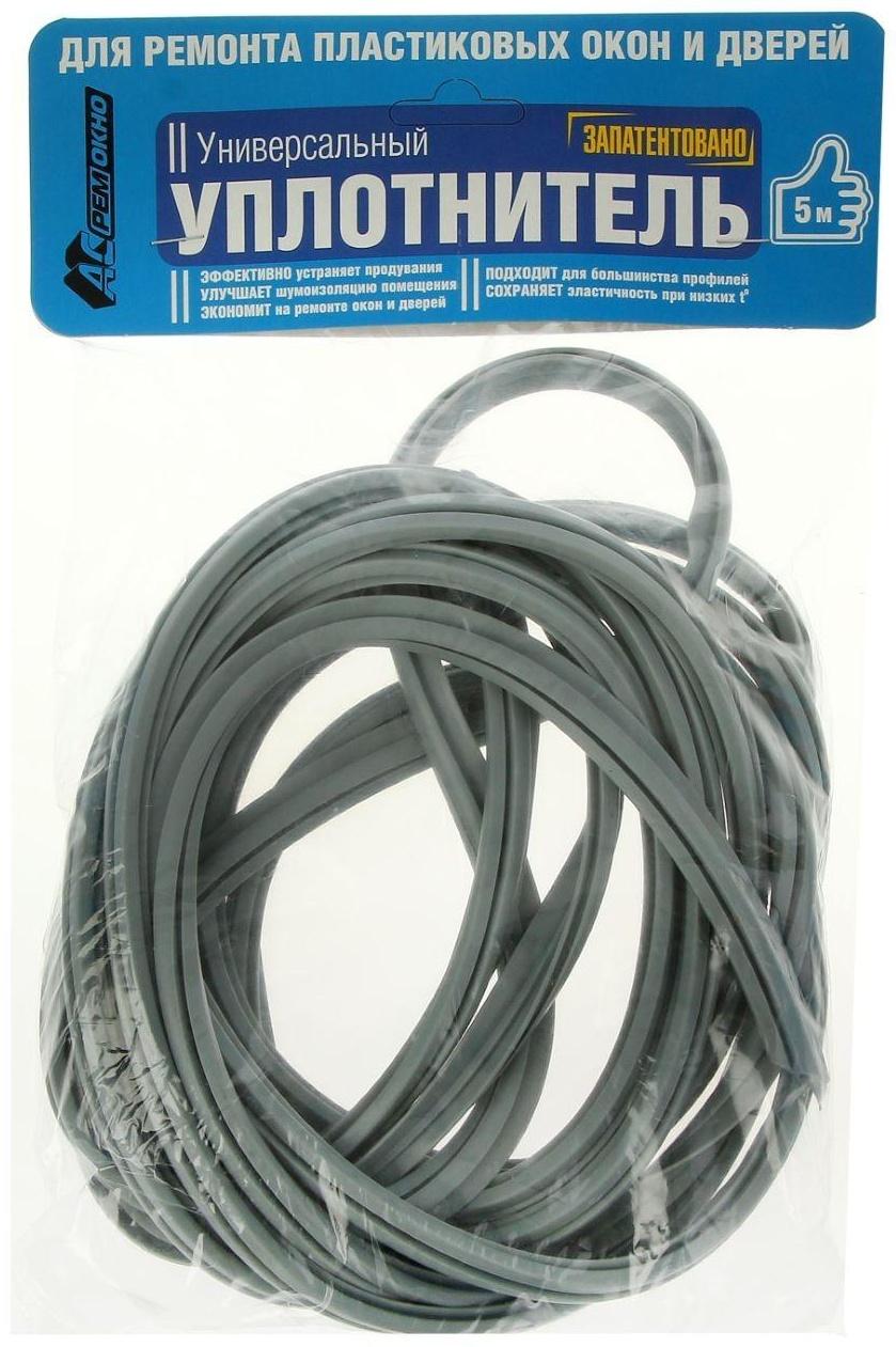 Уплотнитель универсальный для пластиковых окон, L=5 м, серый