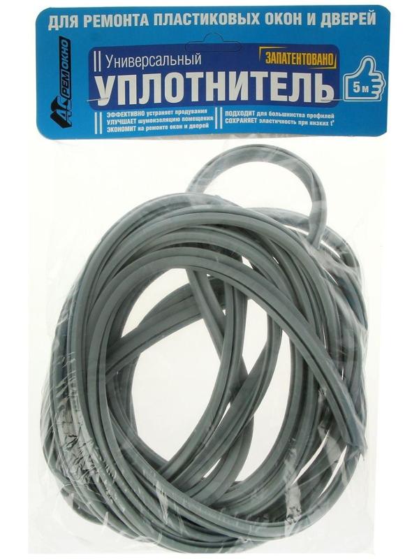 Уплотнитель универсальный для пластиковых окон, L=5 м, серый