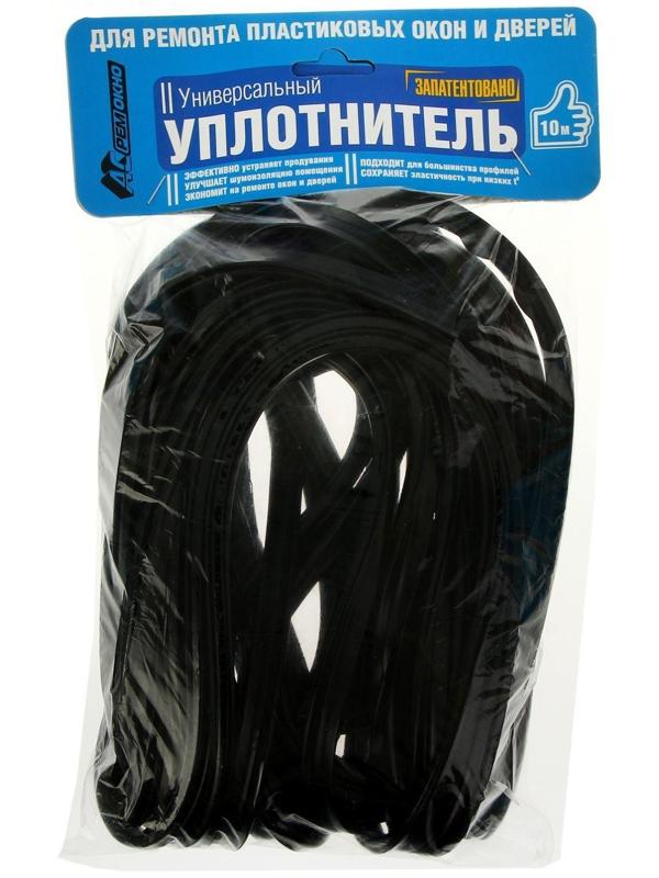 Уплотнитель универсальный для пластиковых окон, L=10 м, черный