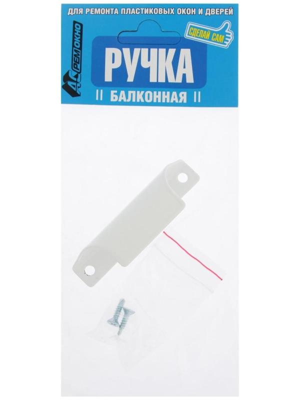 Ручка балконная, металлическая, белая