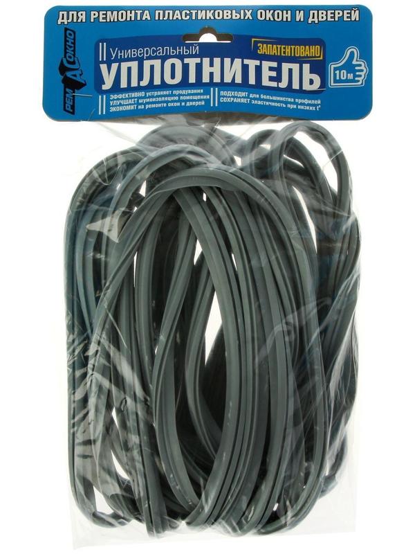 Уплотнитель универсальный для пластиковых окон, L=10 м, серый