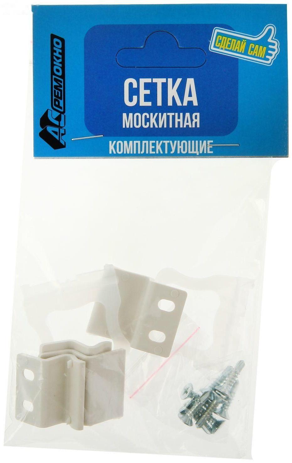 Набор креплений и ручек для москитной сетки, белый