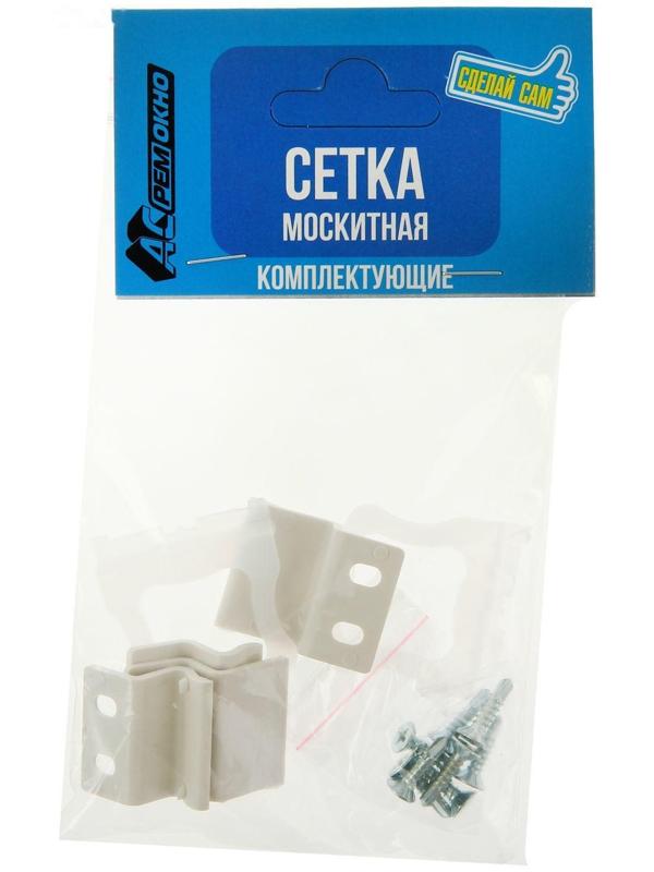 Набор креплений и ручек для москитной сетки, белый