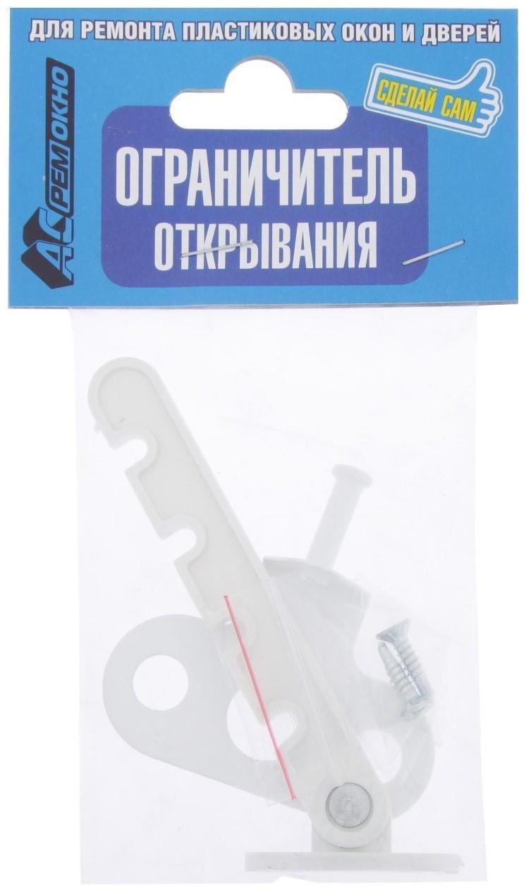Ограничитель открывания, белый