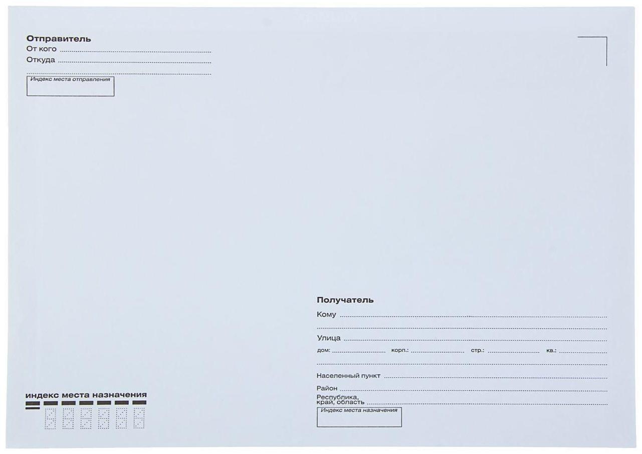 Конверт почтовый С4 229 х 324 мм, поле 