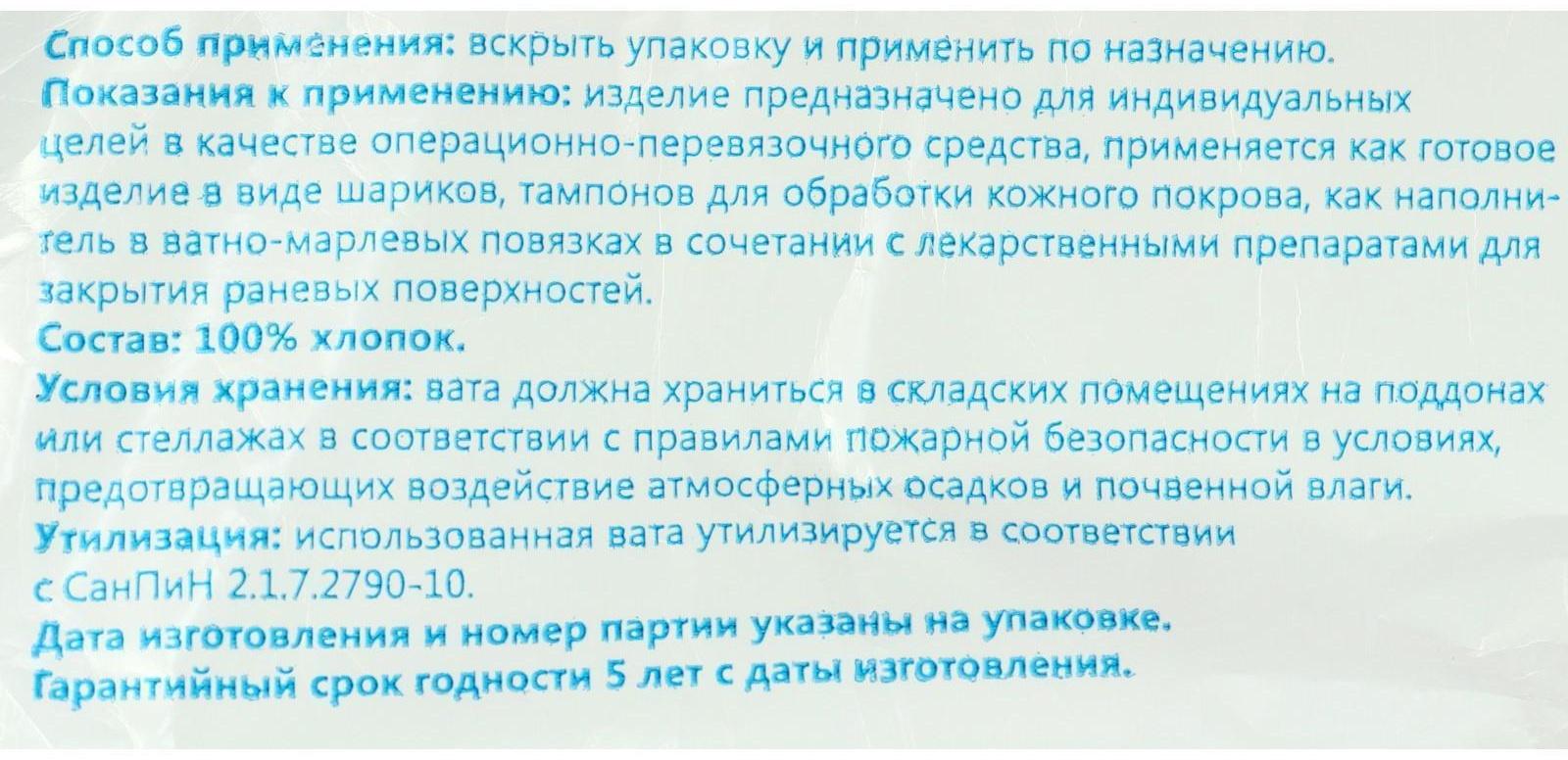 Вата хирургическая нестерильная ГОСТ 5556-81 100 г.