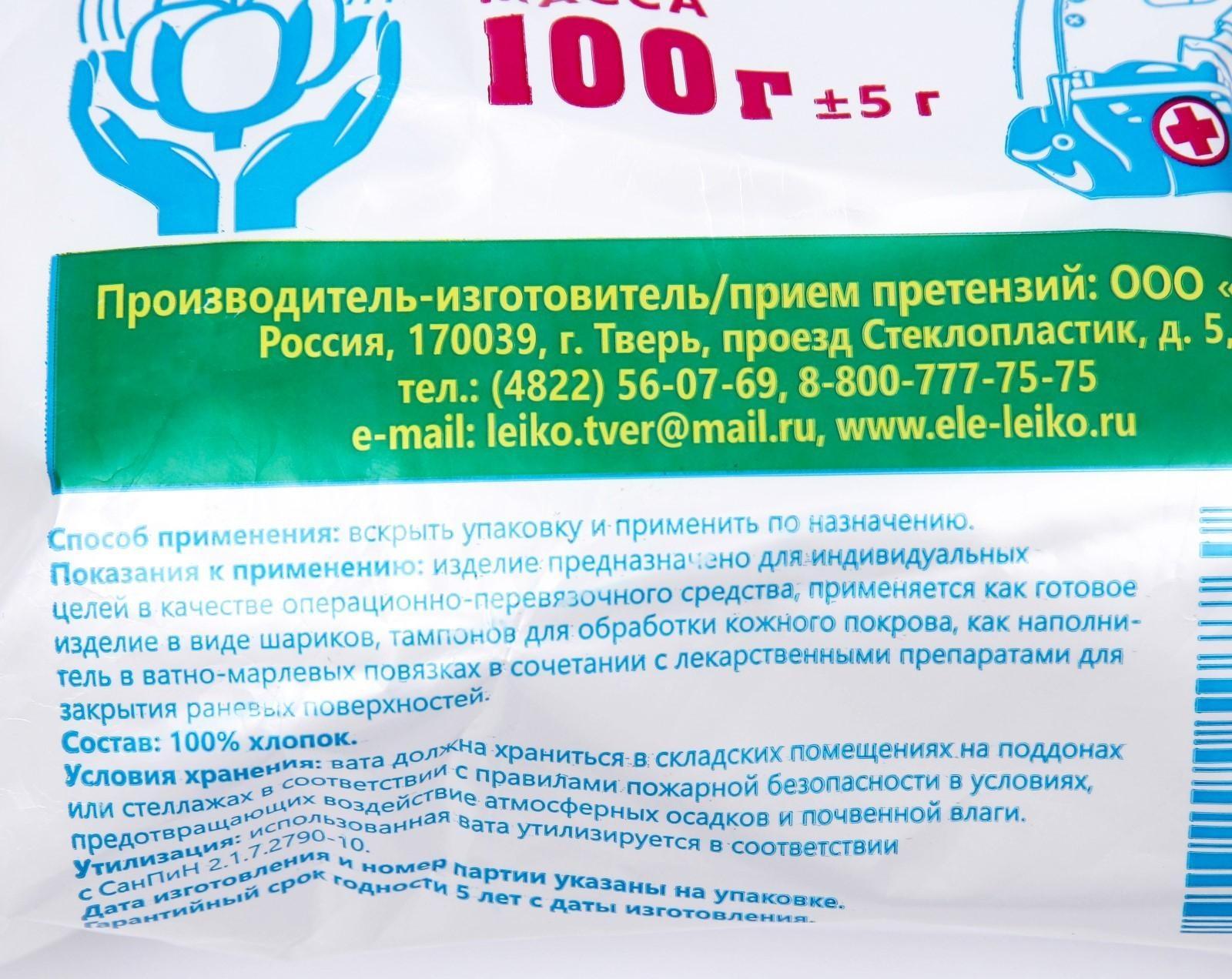 Вата хирургическая нестерильная ГОСТ 5556-81 100 г.