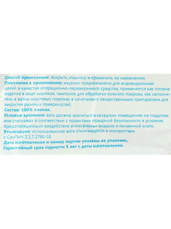 Вата хирургическая нестерильная ГОСТ 5556-81 100 г.