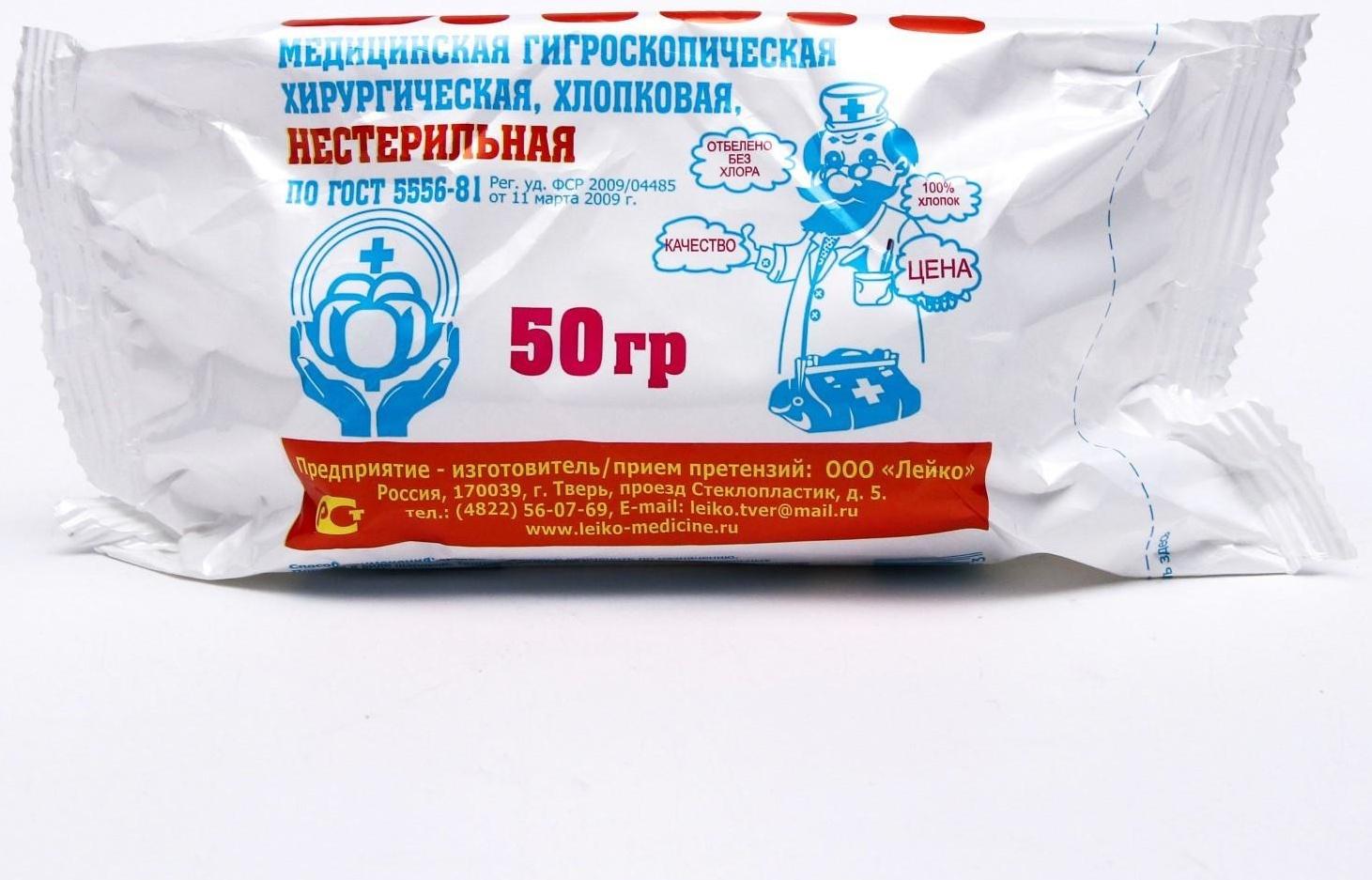 Вата хирургическая нестерильная ГОСТ 5556-81 50 г.