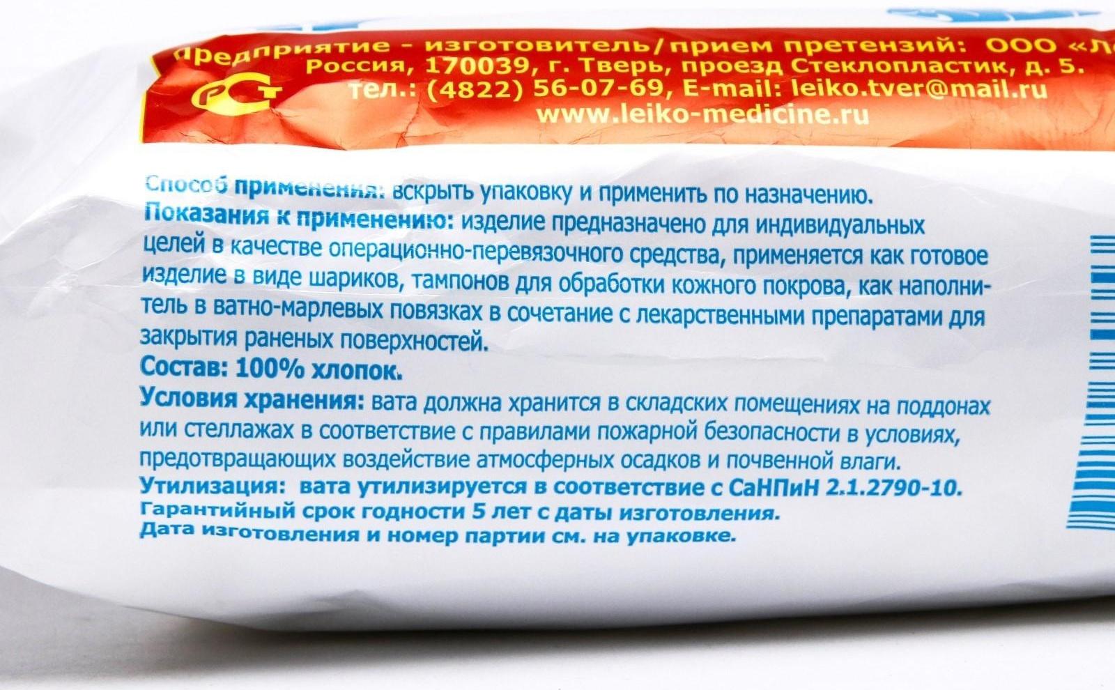 Вата хирургическая нестерильная ГОСТ 5556-81 50 г.