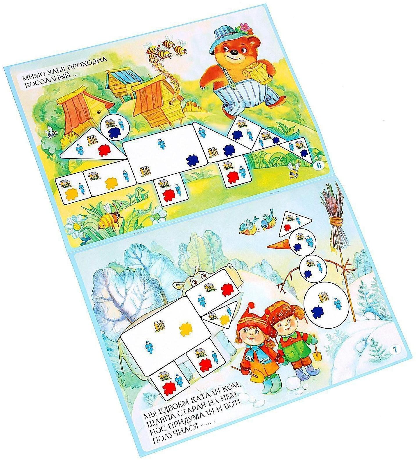 Альбом заданий «Блоки Дьенеша. Лепим нелепицы»