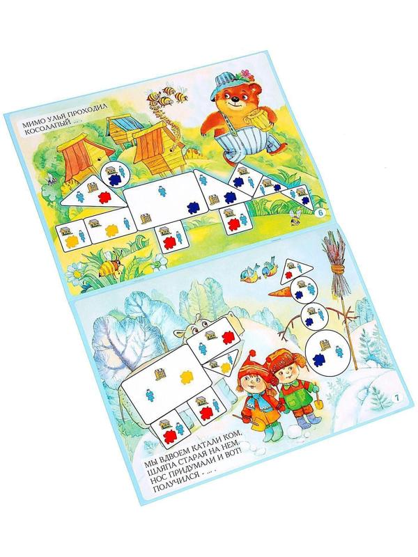 Альбом заданий «Блоки Дьенеша. Лепим нелепицы»