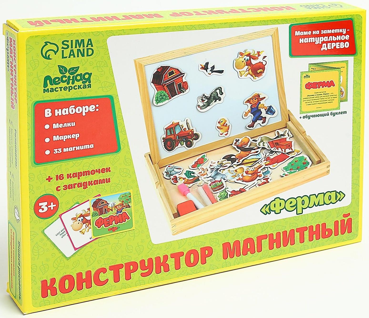 Конструктор магнитный «Ферма» в дер. коробке + набор игровых карточек, мел маркер
