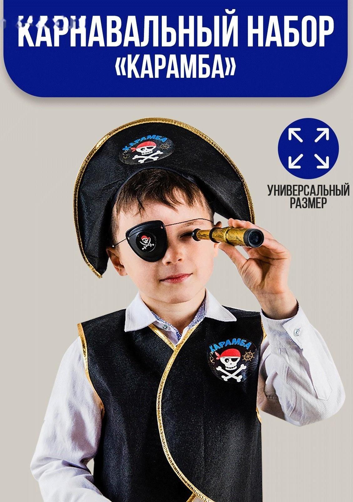 Набор пирата «Карамба», 6 предметов: шляпа, жилетка, наглазник, орден, подзорная труба, кодекс