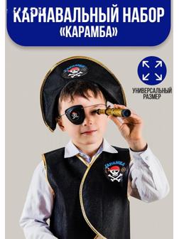 Набор пирата «Карамба», 6 предметов: шляпа, жилетка, наглазник, орден, подзорная труба, кодекс