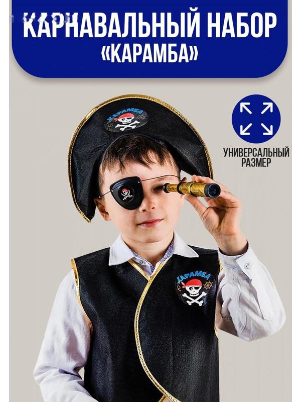 Набор пирата «Карамба», 6 предметов: шляпа, жилетка, наглазник, орден, подзорная труба, кодекс