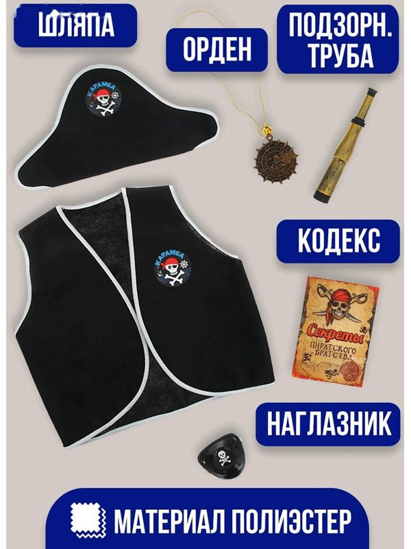 Набор пирата «Карамба», 6 предметов: шляпа, жилетка, наглазник, орден, подзорная труба, кодекс