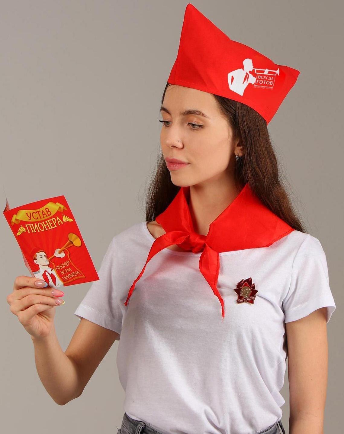 Набор пионера «Всегда готов», галстук, пилотка, значок, устав, удостоверение