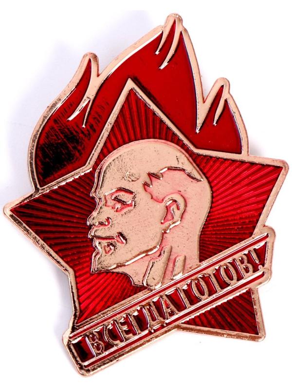 Набор пионера «Всегда готов», галстук, пилотка, значок, устав, удостоверение